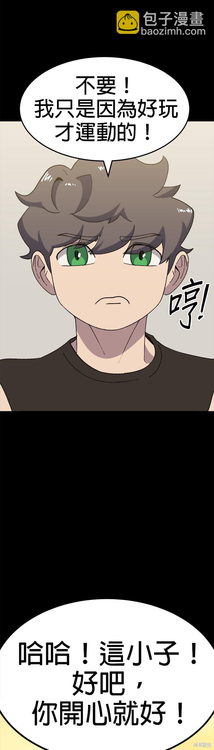 《健身地下城》第43话 第33页