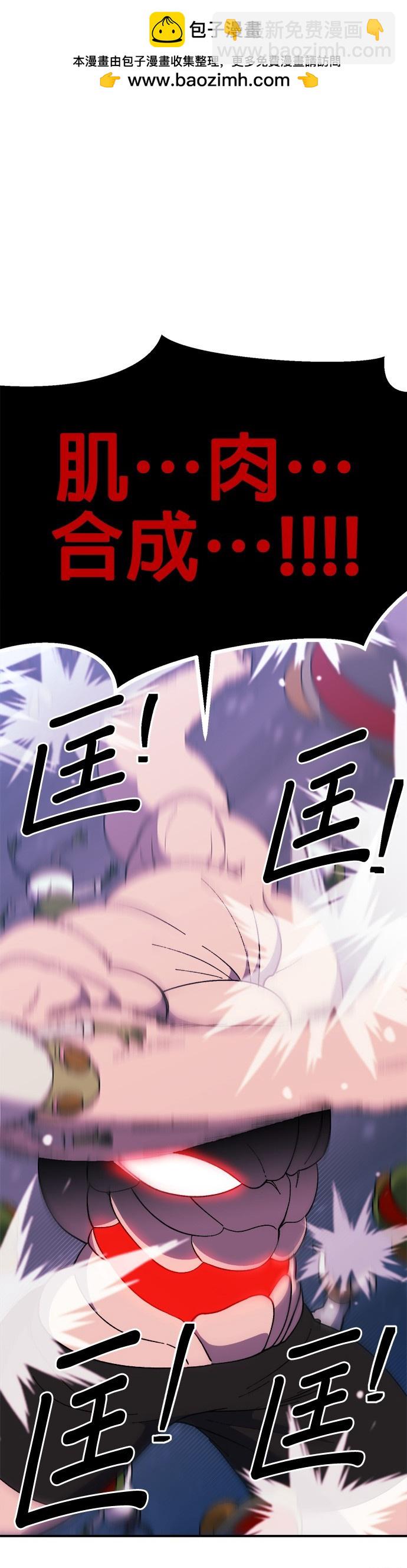 《健身地下城》第43话 第39页