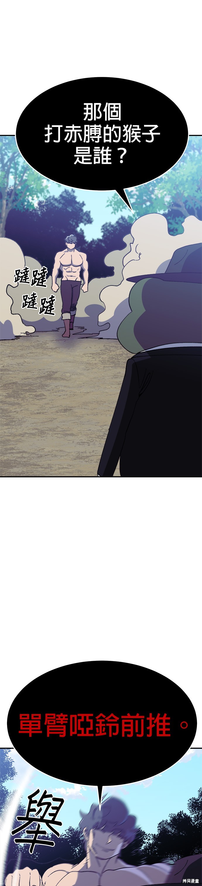 《健身地下城》第43话 第3页