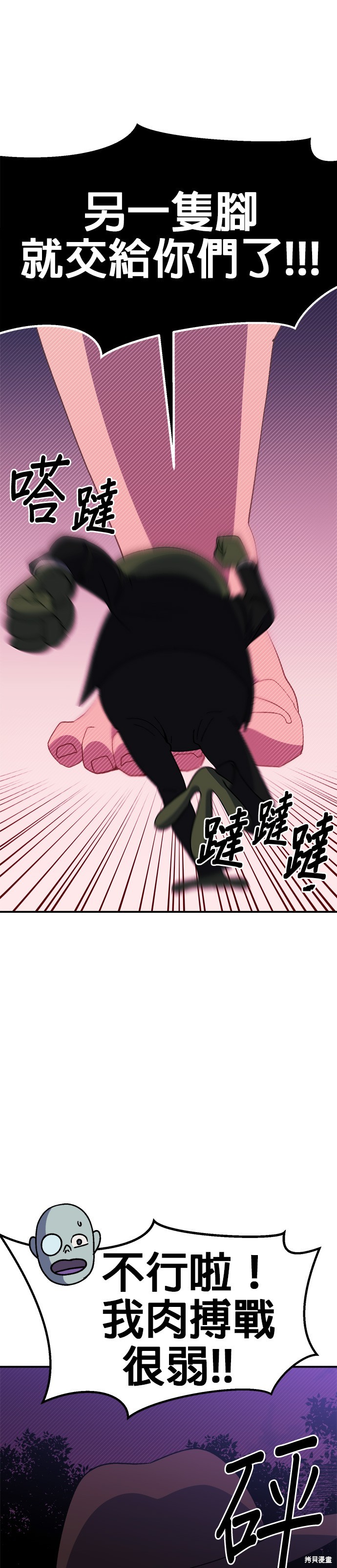 《健身地下城》第43话 第44页