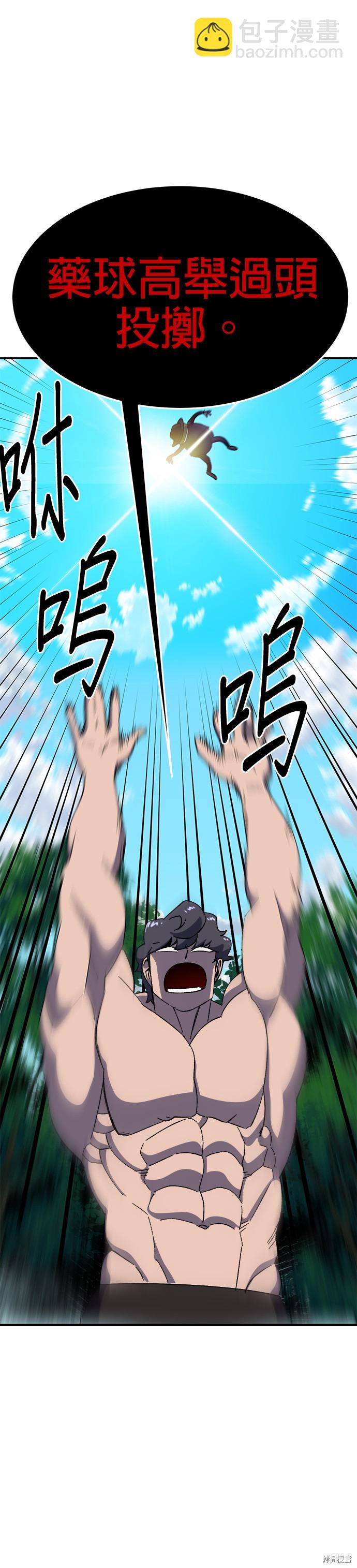 《健身地下城》第43话 第5页