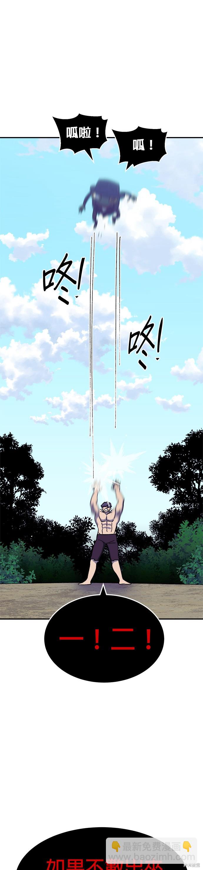 《健身地下城》第43话 第6页