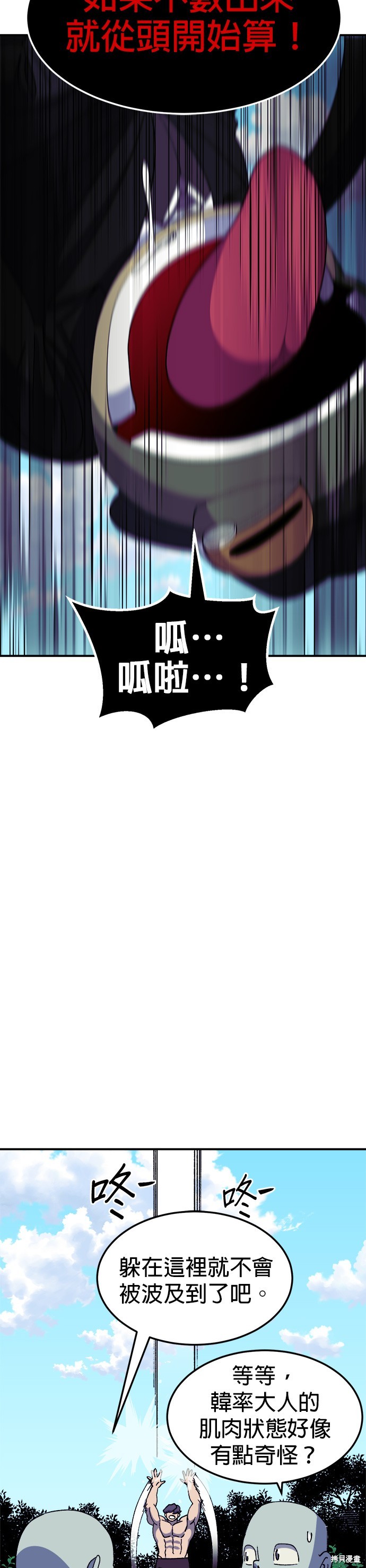 《健身地下城》第43话 第7页