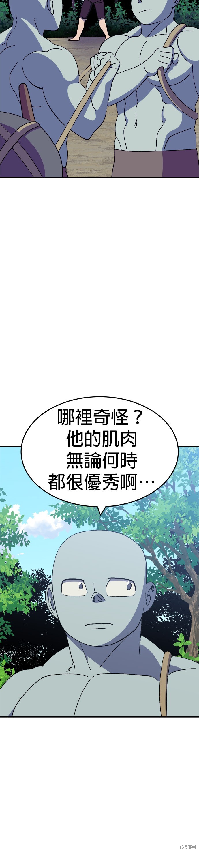 《健身地下城》第43话 第8页