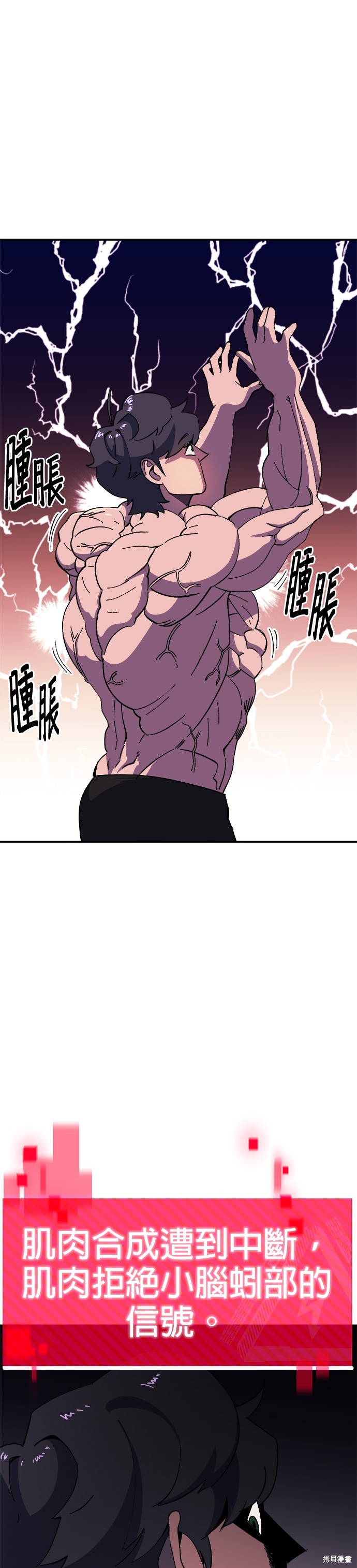 《健身地下城》第43话 第9页