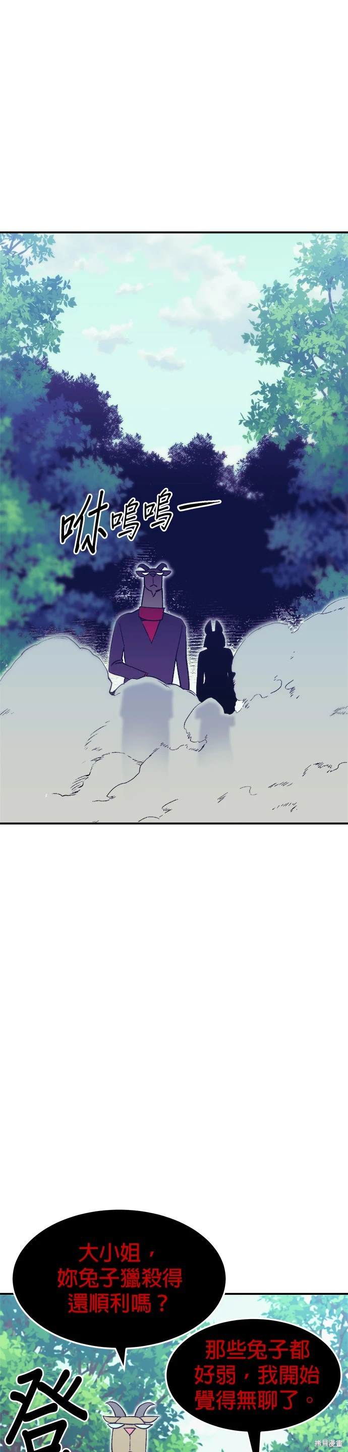 《健身地下城》第41话 第10页