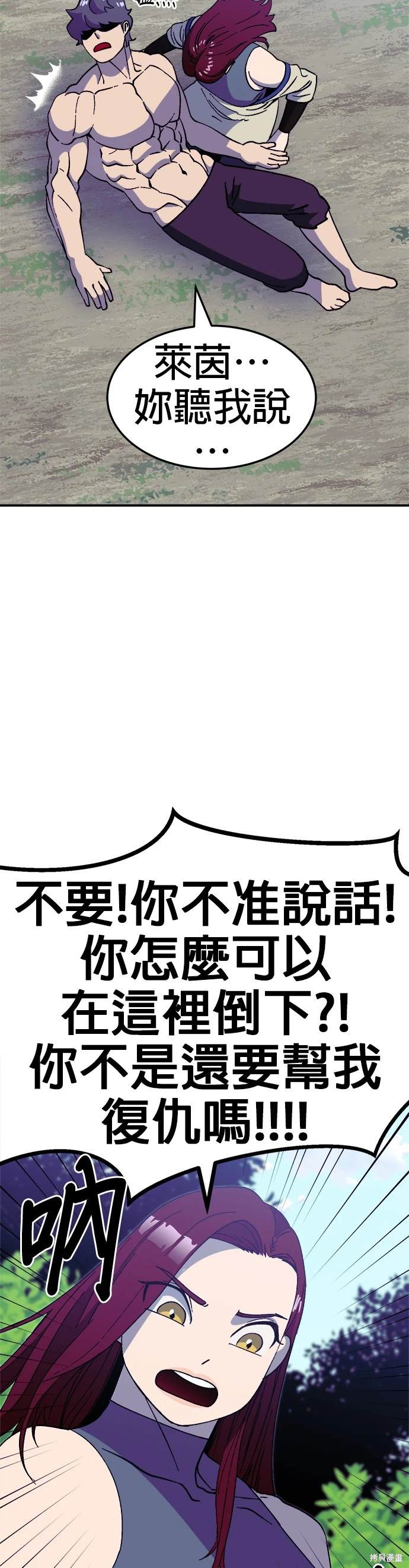 《健身地下城》第41话 第14页