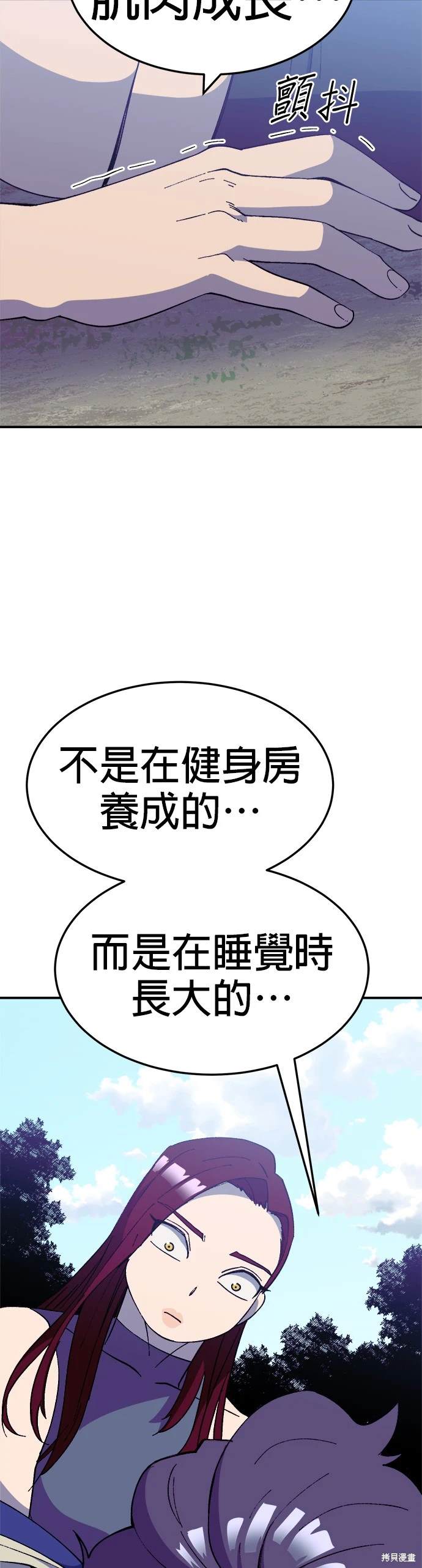 《健身地下城》第41话 第17页