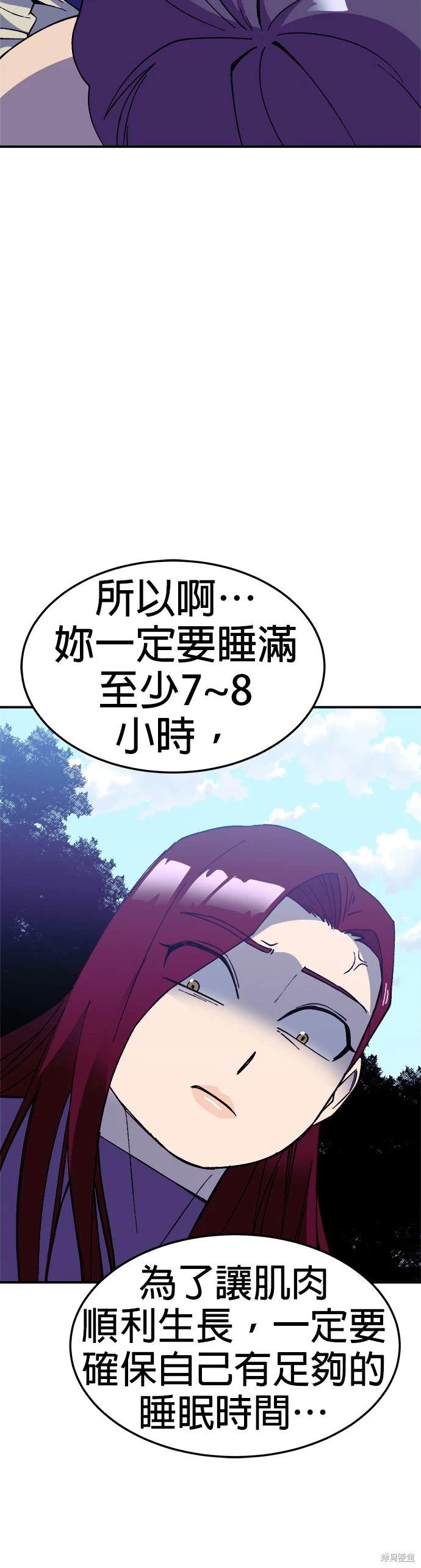 《健身地下城》第41话 第18页