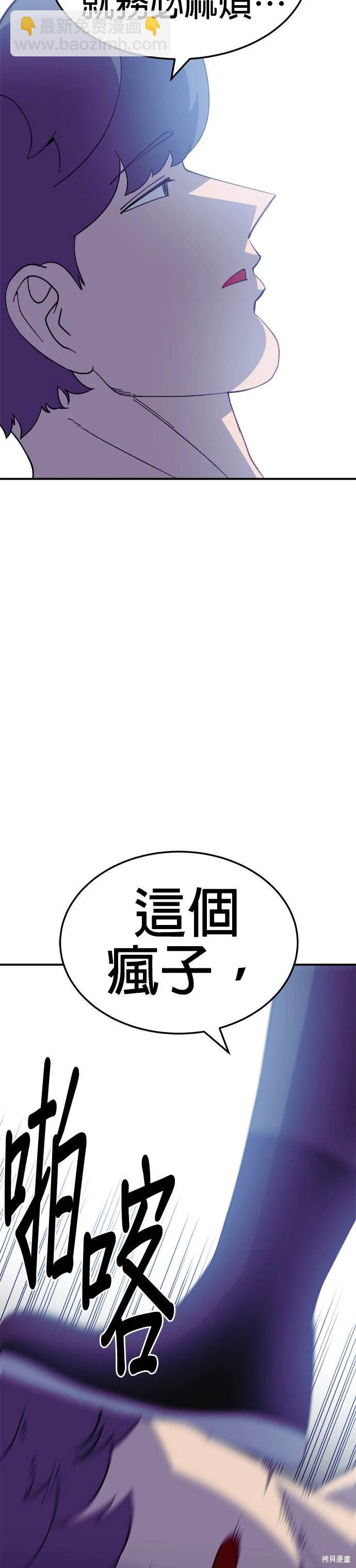 《健身地下城》第41话 第20页