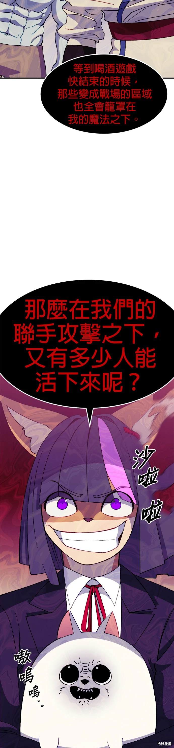 《健身地下城》第41话 第38页