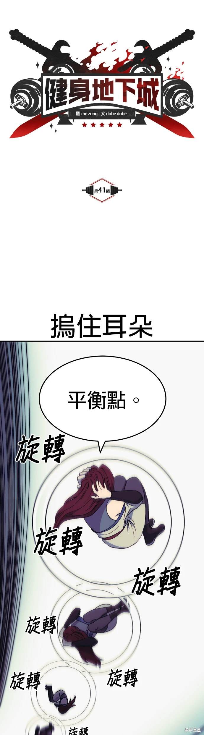 《健身地下城》第41话 第4页