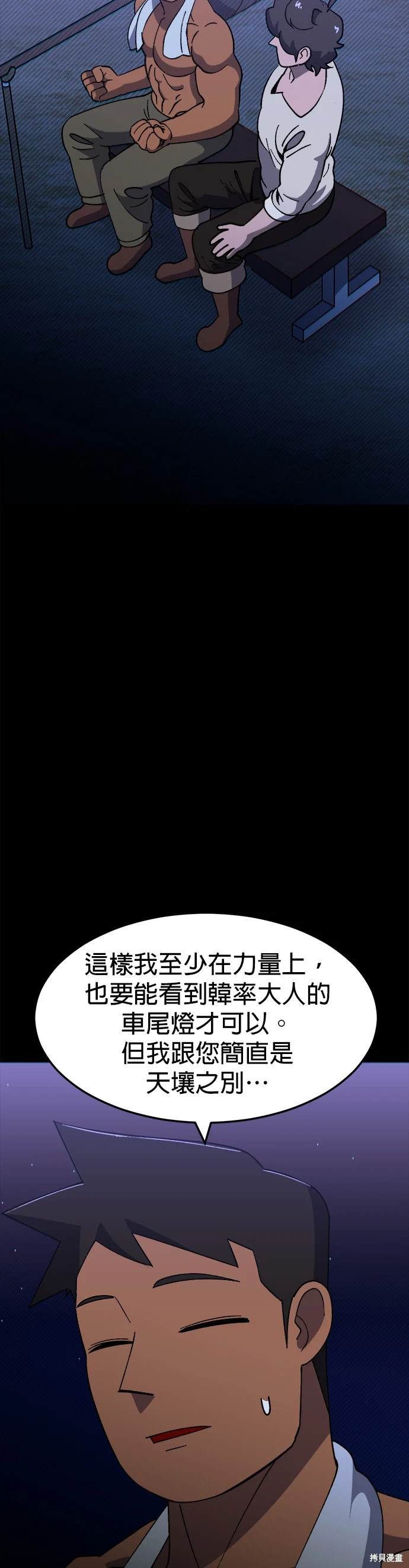 《健身地下城》第42话 第11页