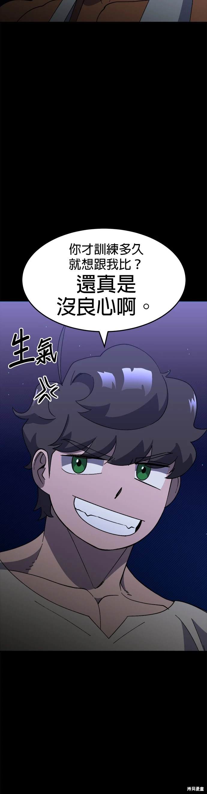 《健身地下城》第42话 第12页