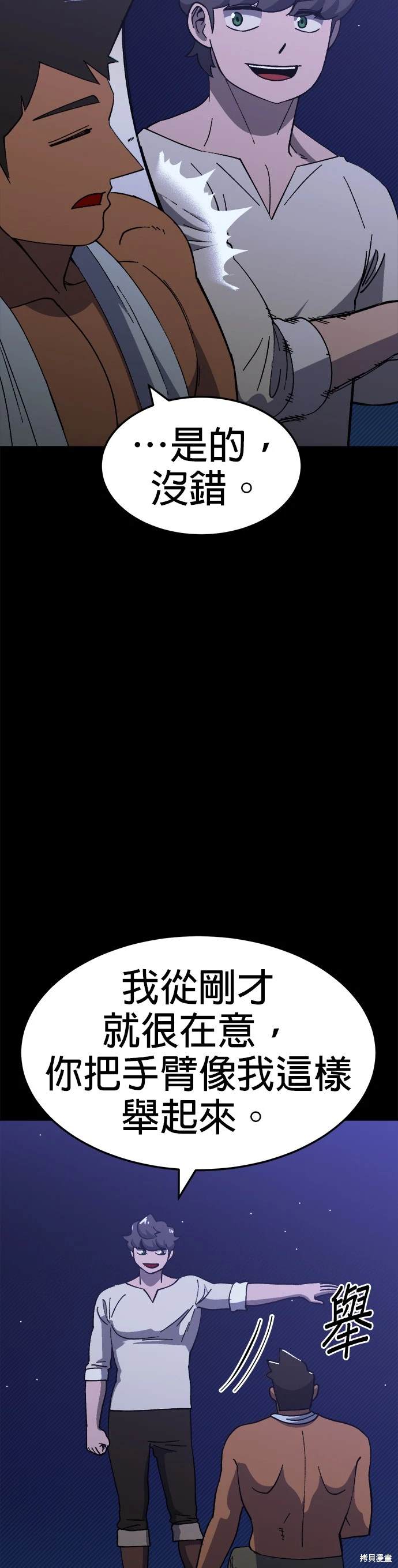 《健身地下城》第42话 第14页
