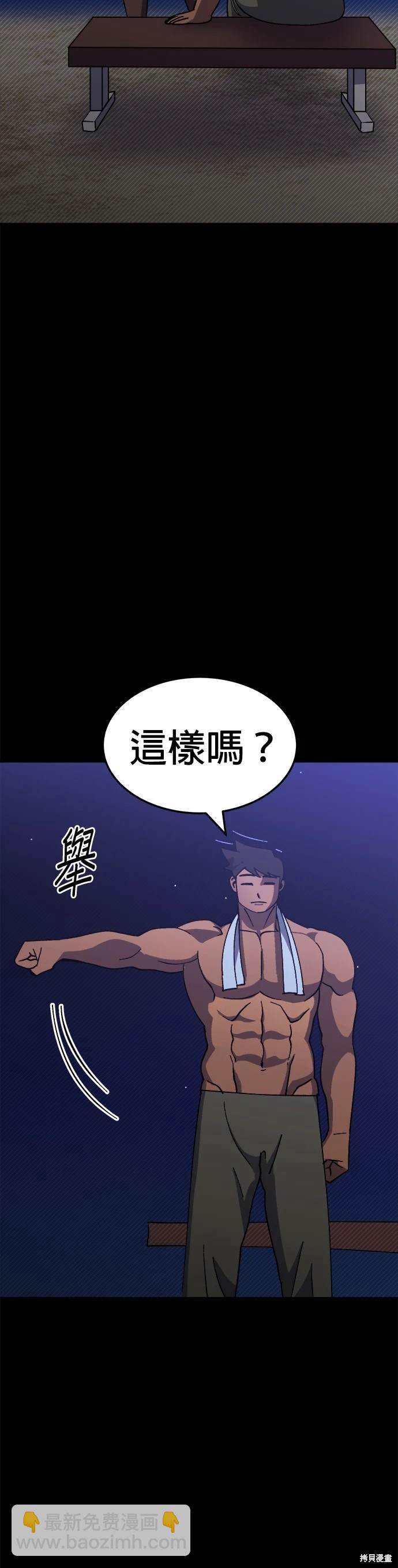 《健身地下城》第42话 第15页