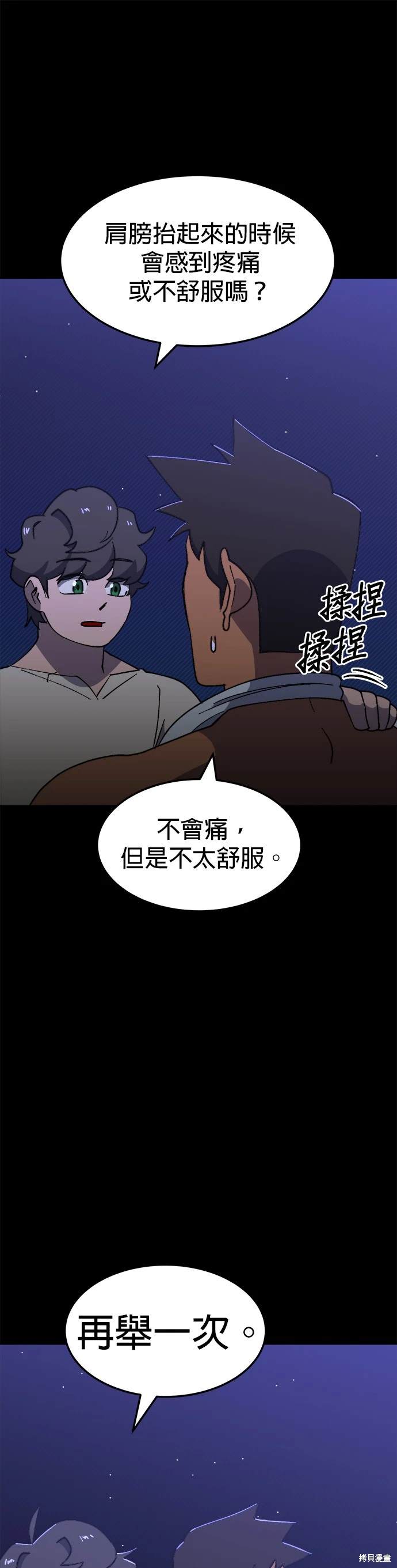 《健身地下城》第42话 第16页