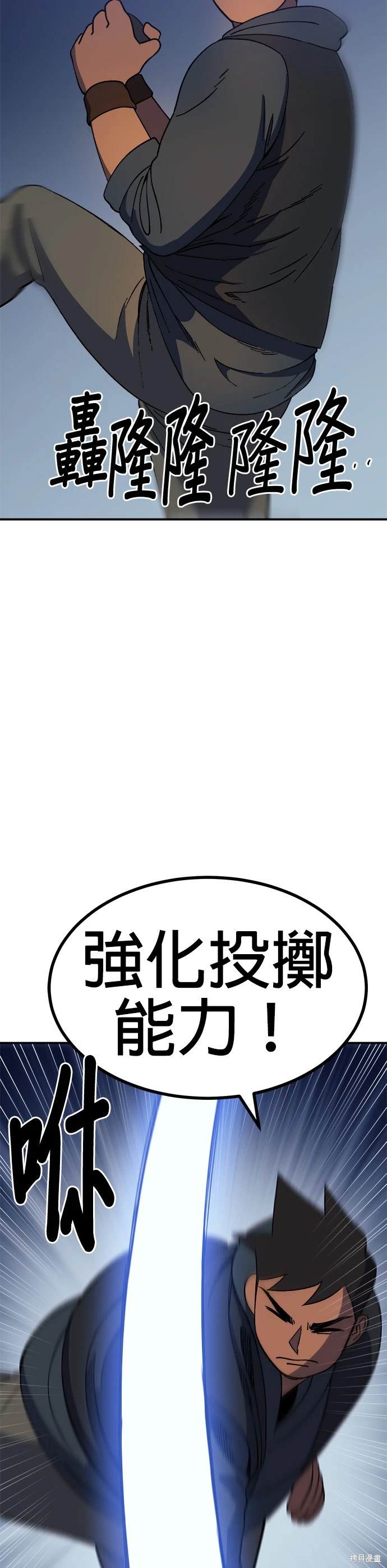 《健身地下城》第42话 第28页