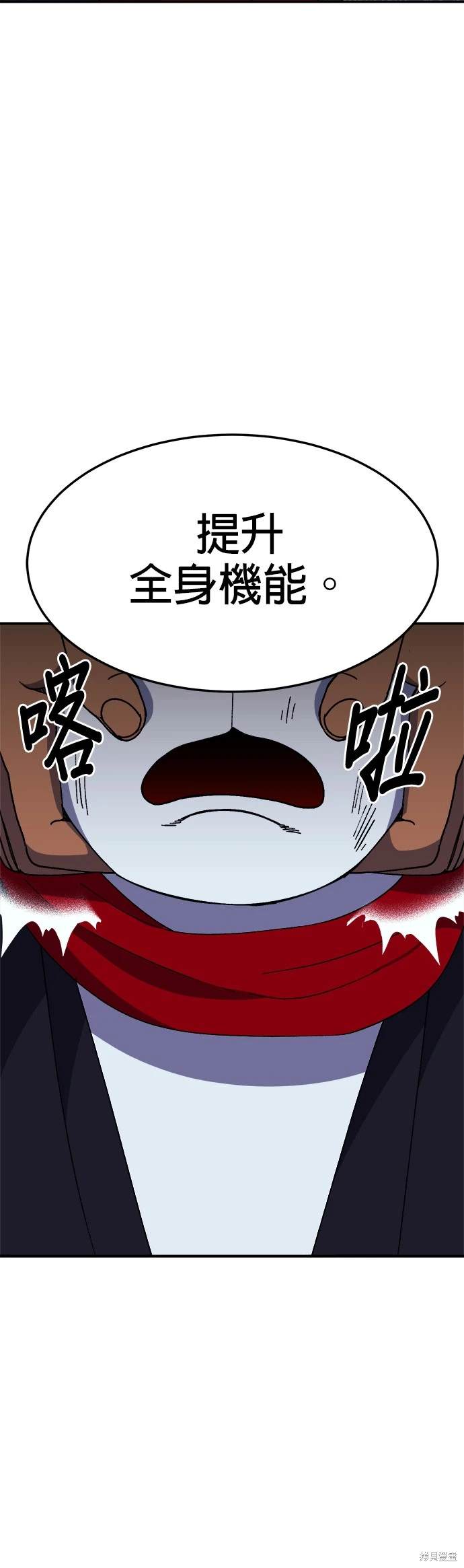 《健身地下城》第42话 第32页