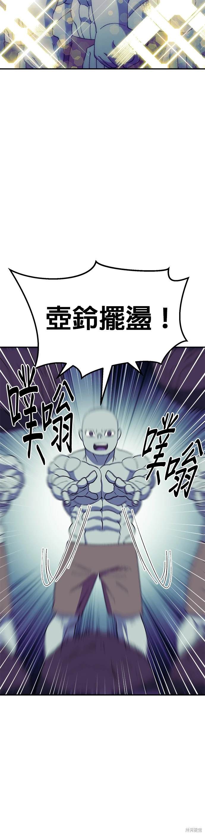 《健身地下城》第42话 第41页