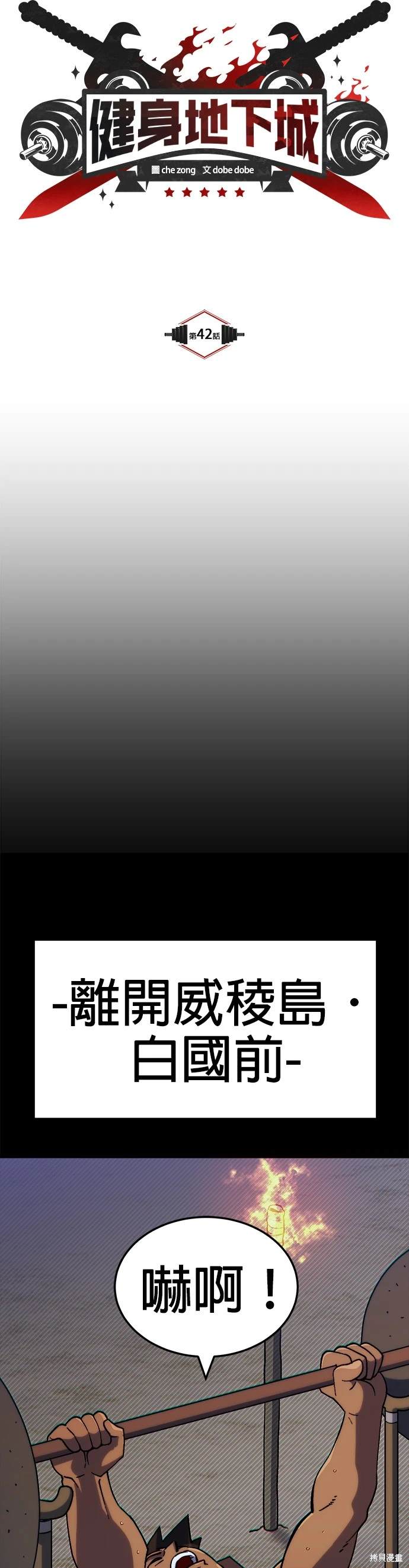 《健身地下城》第42话 第5页