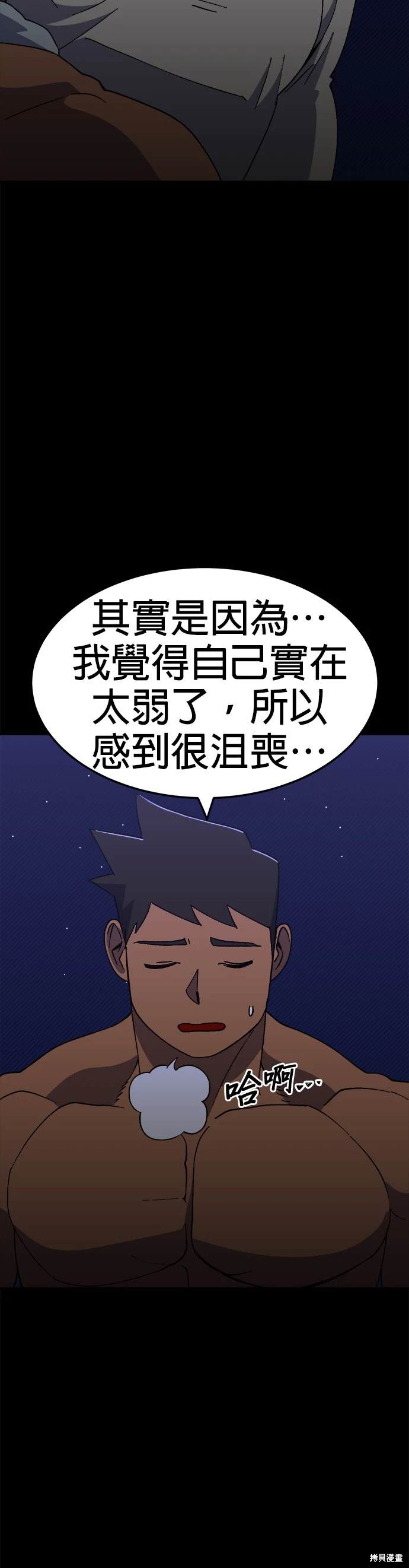《健身地下城》第42话 第9页