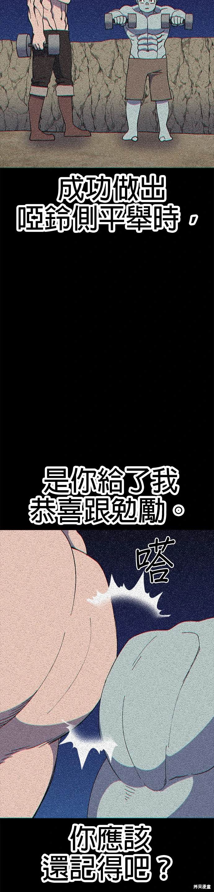《健身地下城》第44话 第15页