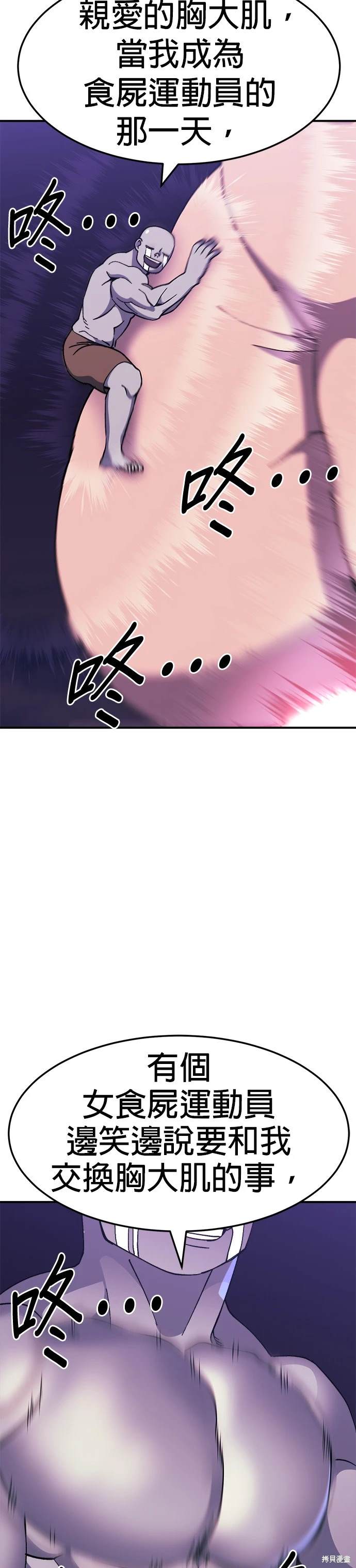 《健身地下城》第44话 第17页