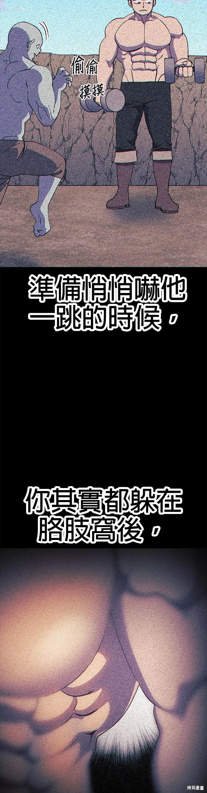 《健身地下城》第44话 第20页