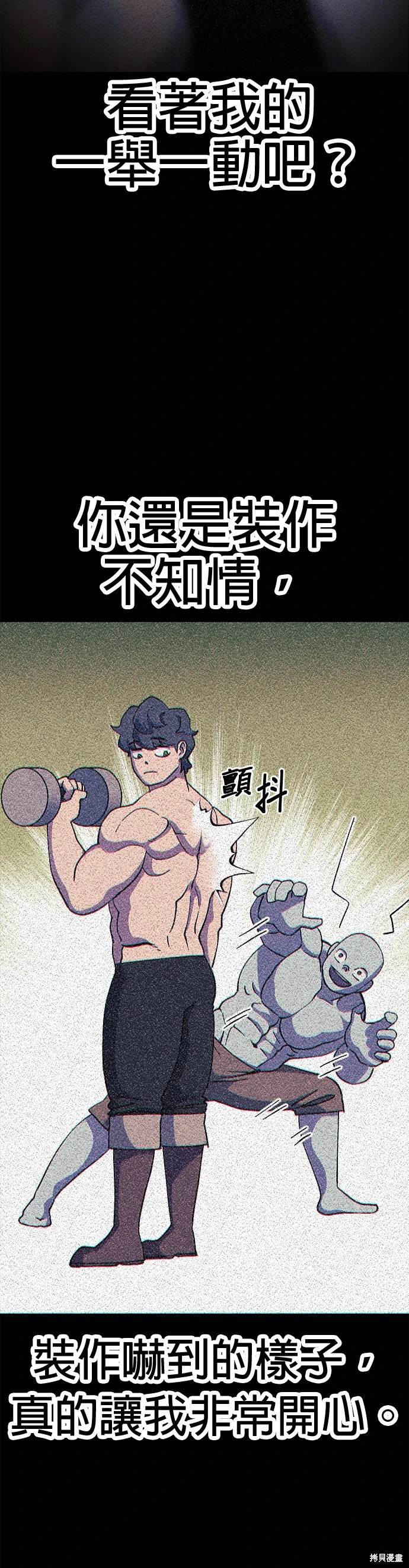 《健身地下城》第44话 第21页