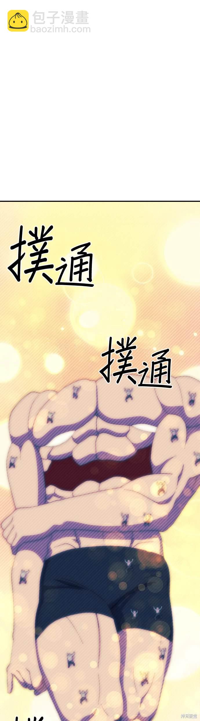 《健身地下城》第44话 第25页