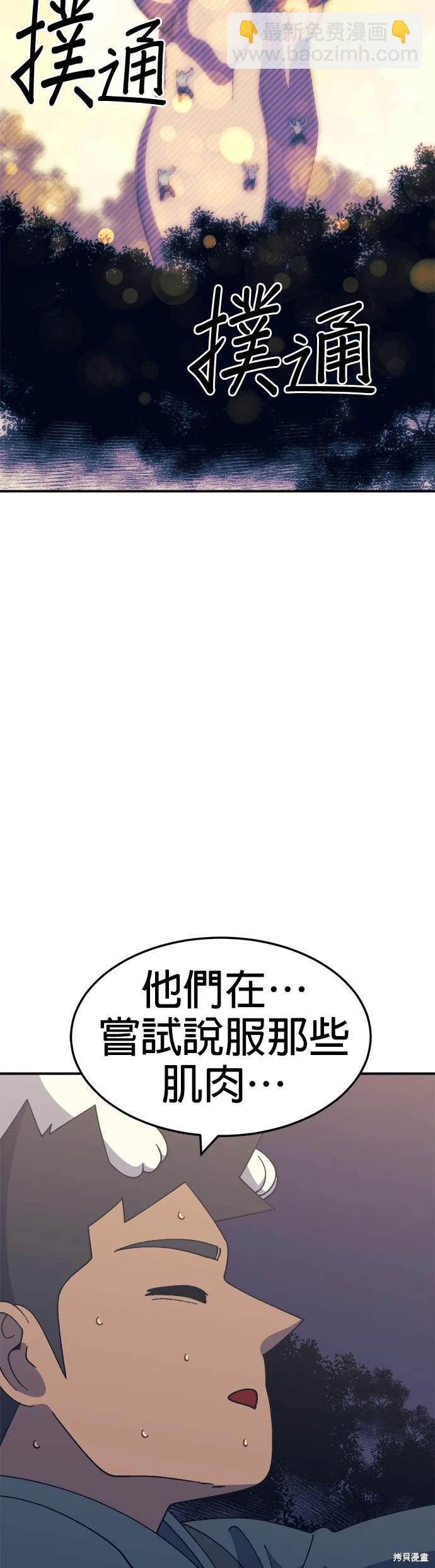 《健身地下城》第44话 第26页