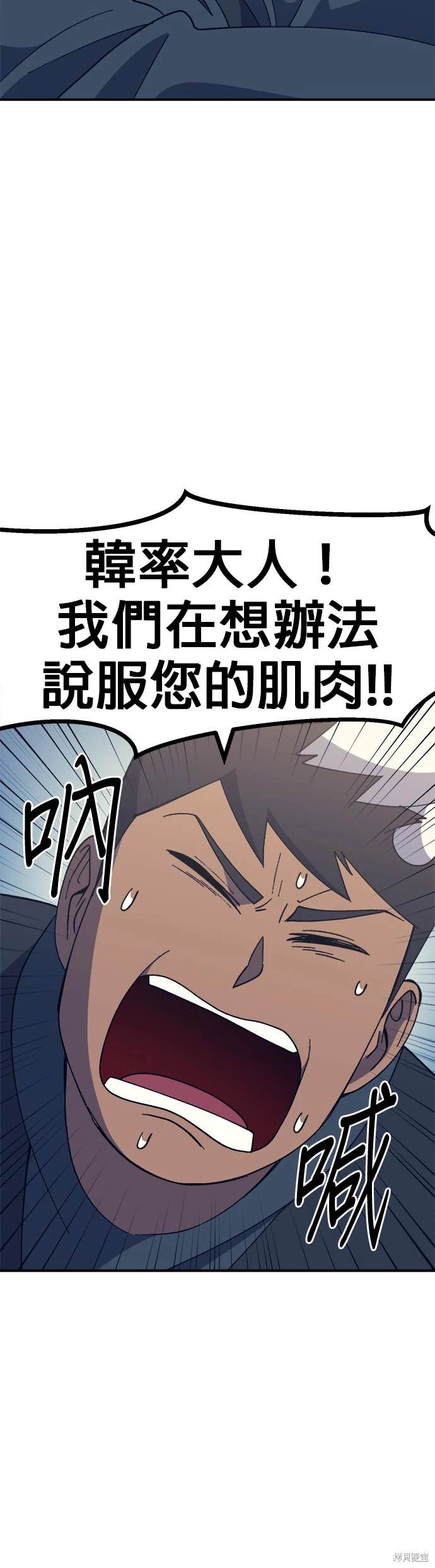 《健身地下城》第44话 第27页
