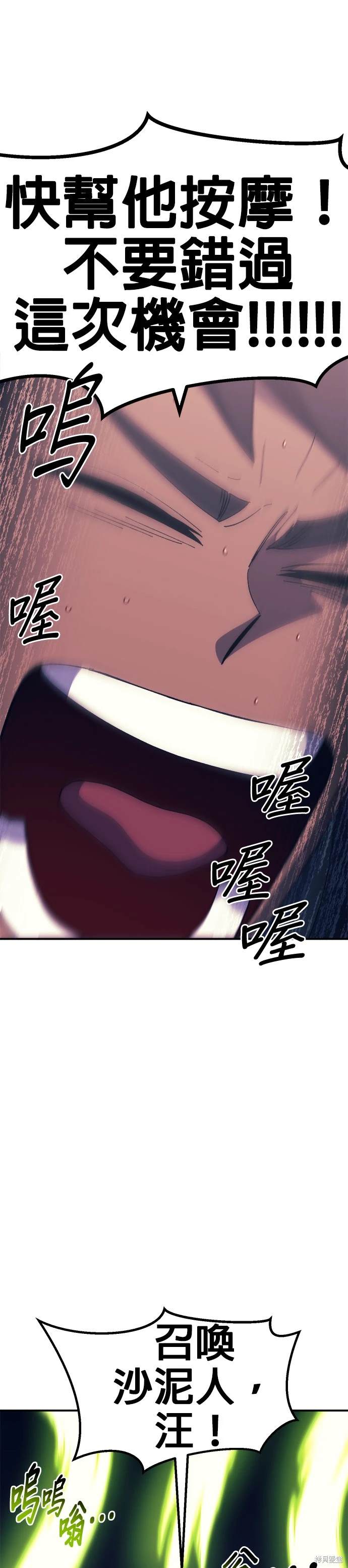 《健身地下城》第44话 第28页