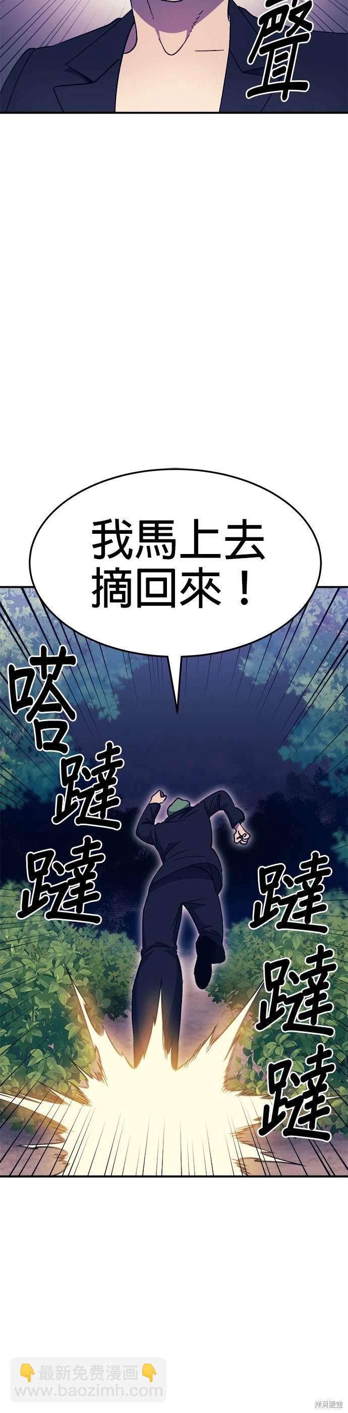 《健身地下城》第44话 第33页