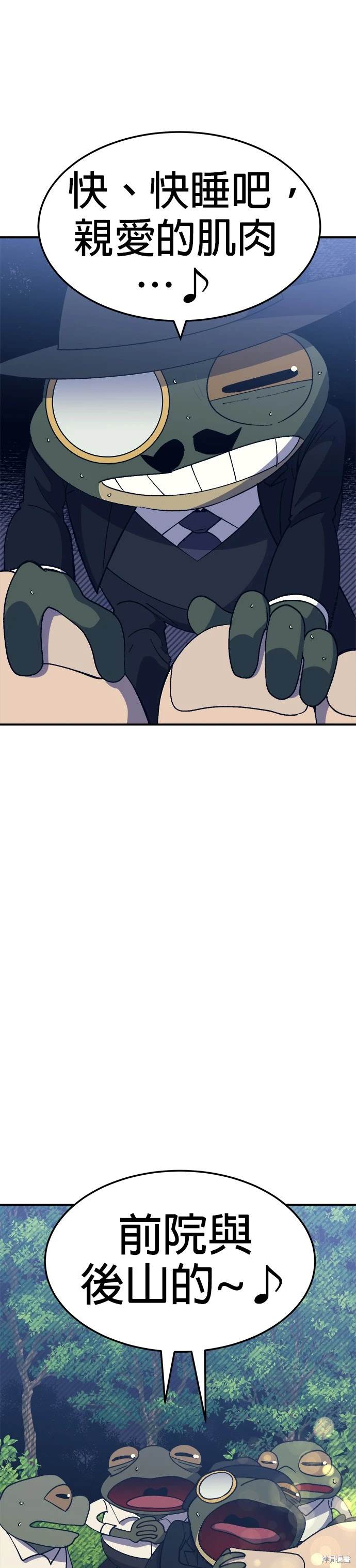 《健身地下城》第44话 第34页