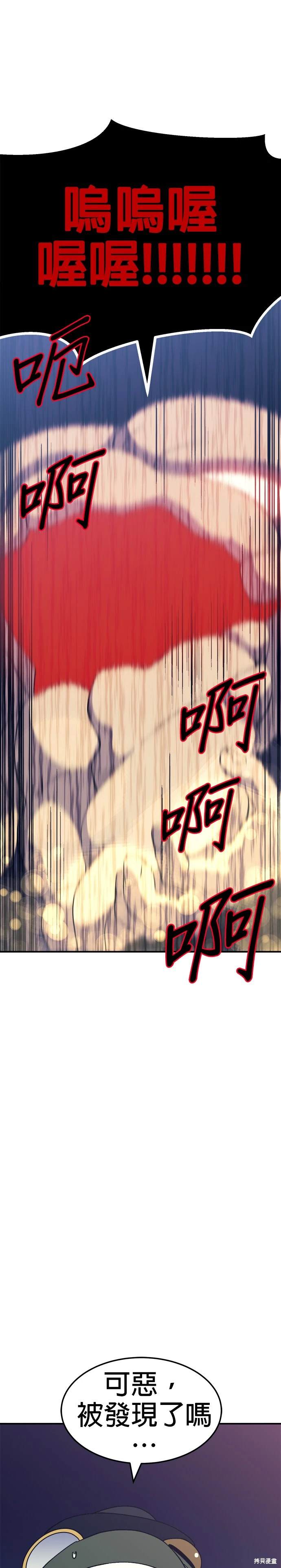 《健身地下城》第44话 第37页