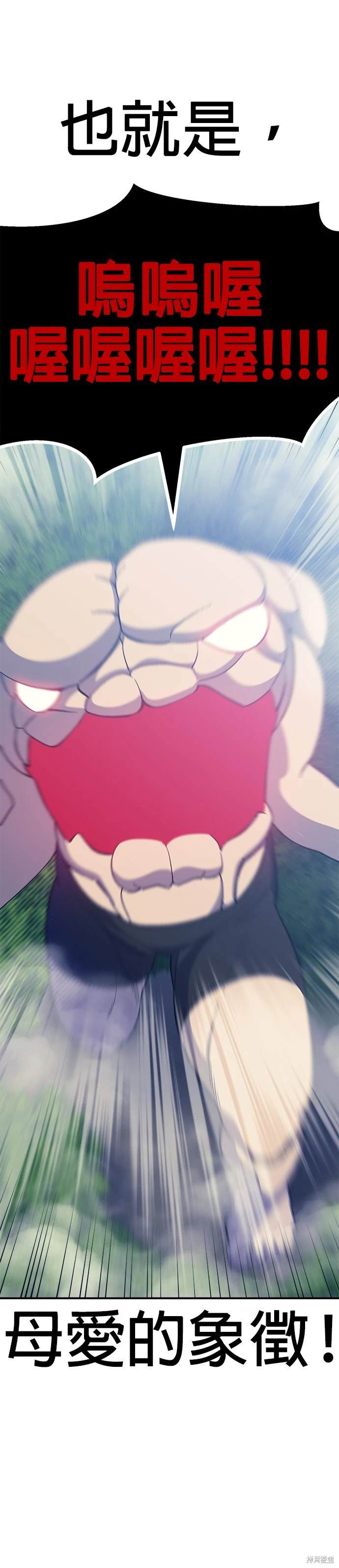 《健身地下城》第44话 第40页