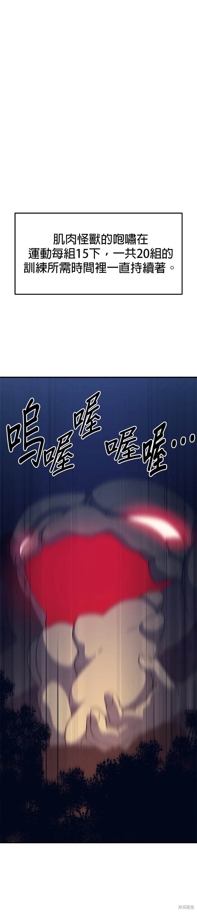 《健身地下城》第44话 第41页