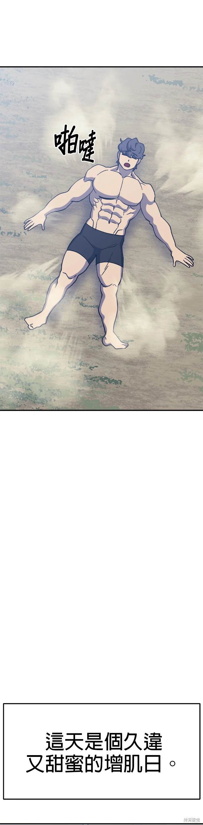 《健身地下城》第44话 第46页