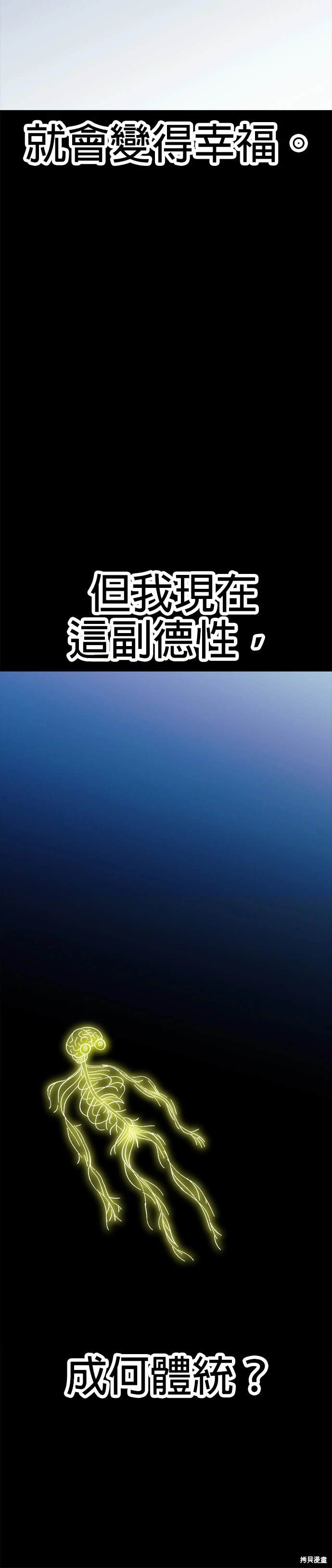 《健身地下城》第44话 第6页