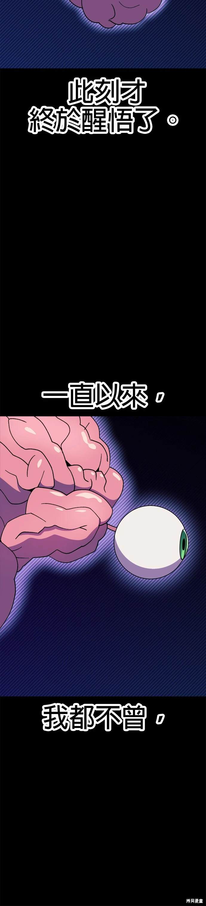 《健身地下城》第44话 第9页