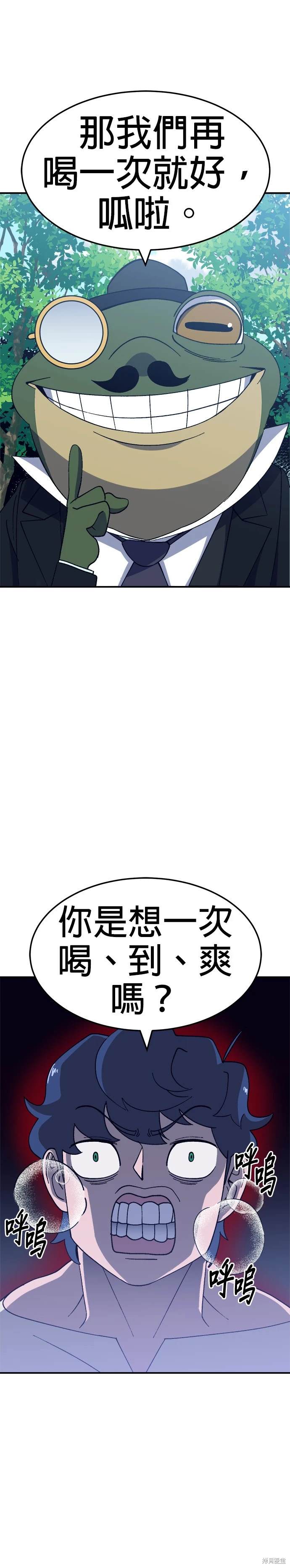 《健身地下城》第45话 第23页
