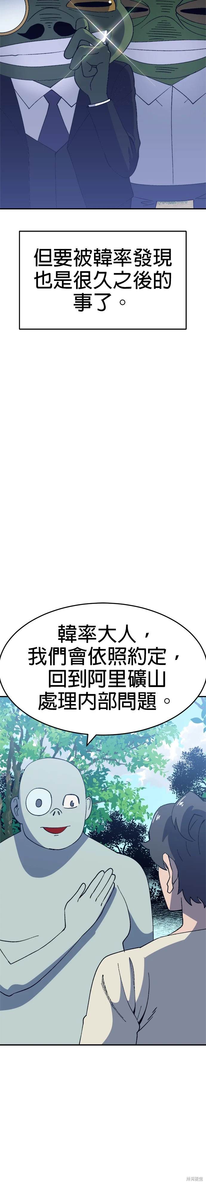 《健身地下城》第45话 第26页