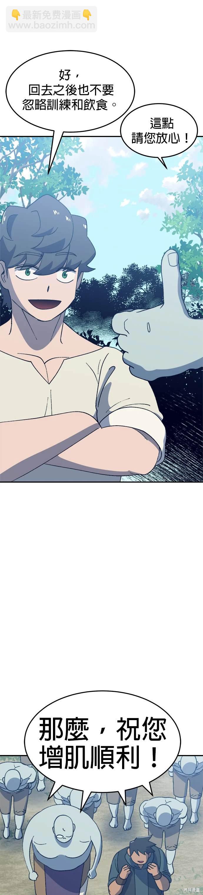 《健身地下城》第45话 第27页