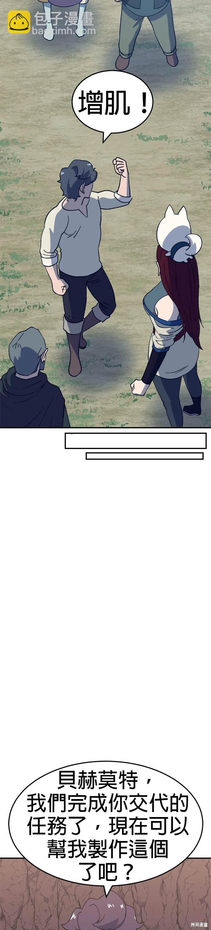 《健身地下城》第45话 第28页