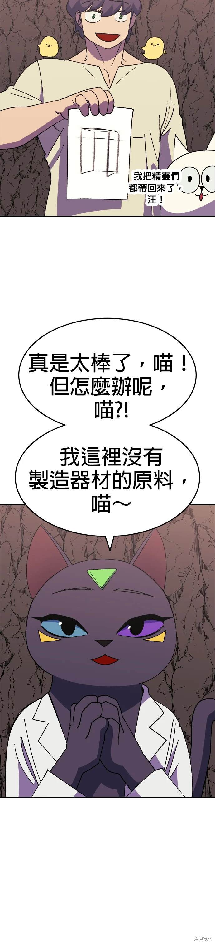 《健身地下城》第45话 第29页