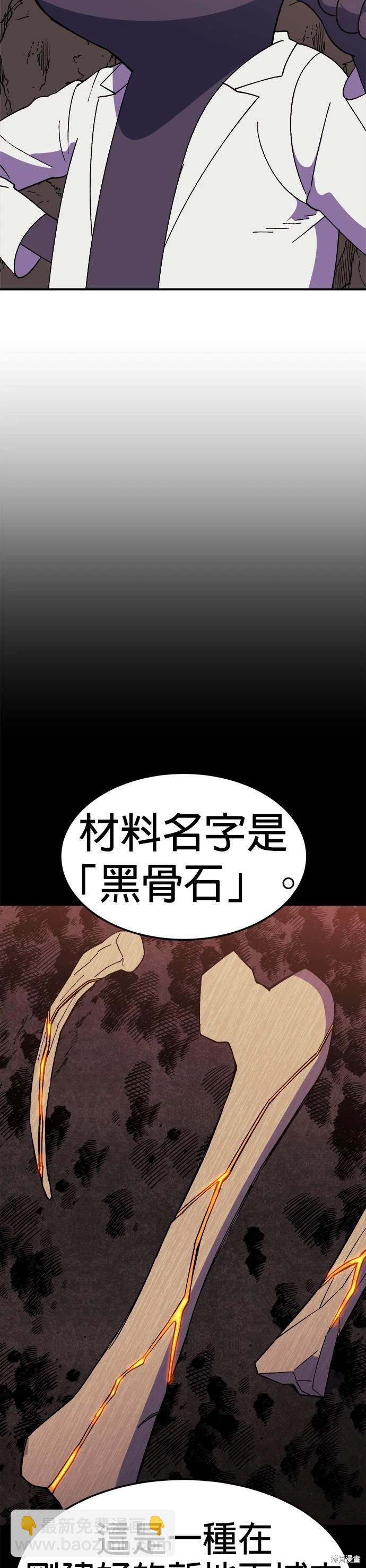 《健身地下城》第45话 第33页