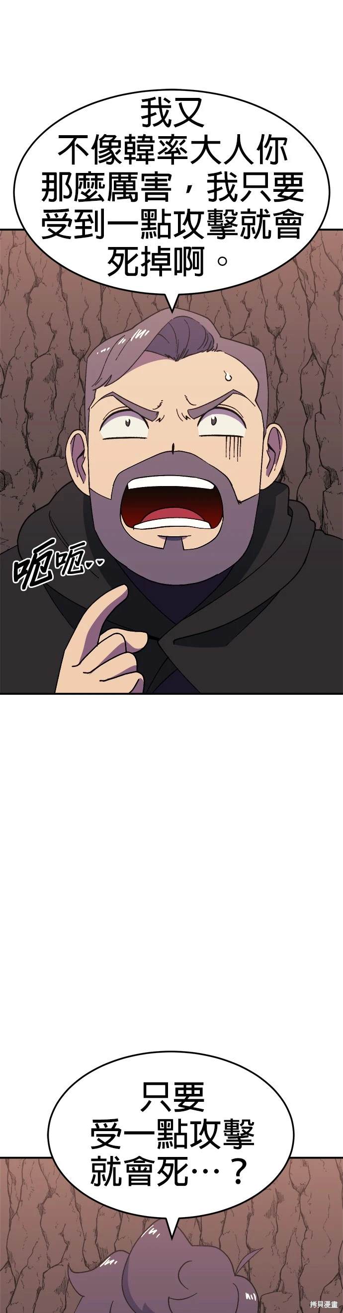 《健身地下城》第45话 第38页