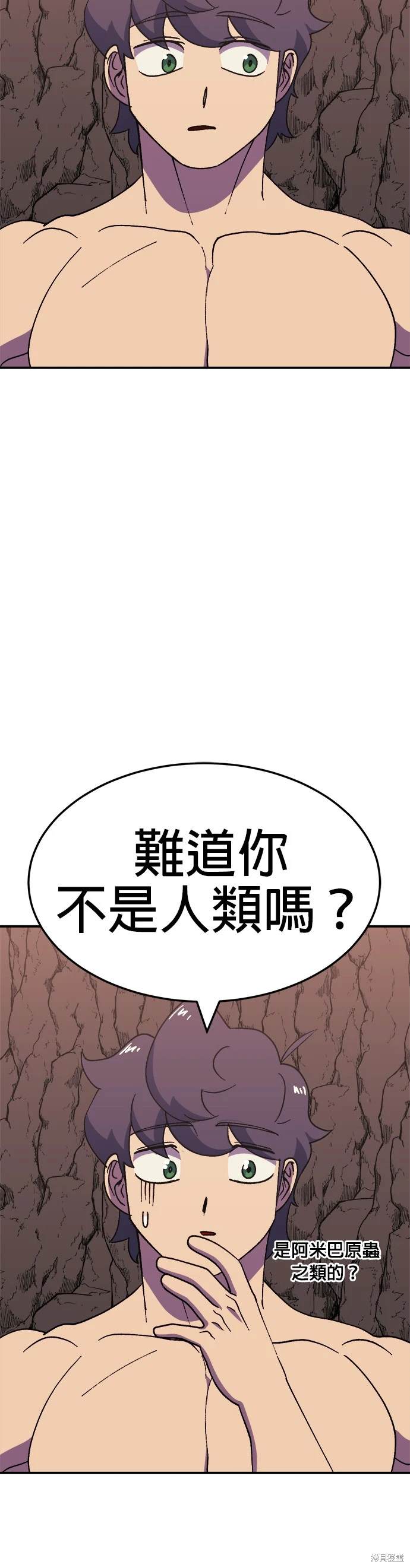 《健身地下城》第45话 第39页